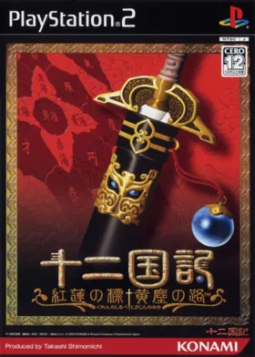 Juuni Kokuki - Guren no Shirube, Koujin no Michi (Japan) box cover front